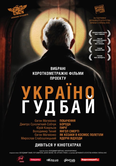Фото 3 — Украинская киноиндустрия: прошлое — настоящее — будущее (часть 2)