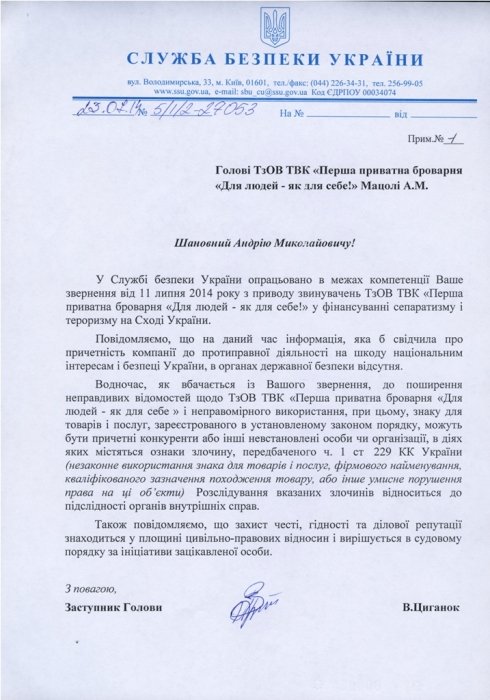 Фото 2 — СБУ проверила "Першу приватну броварню"