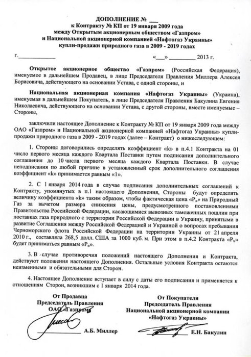 Фото 2 — В дополнении к контракту между "Газпромом" и "Нафтогазом" нет условий для снижения цены на газ — документ