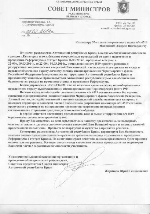 Фото 2 — Украинскому полку в Евпатории поставили новый ультиматум (обновлено, документы)