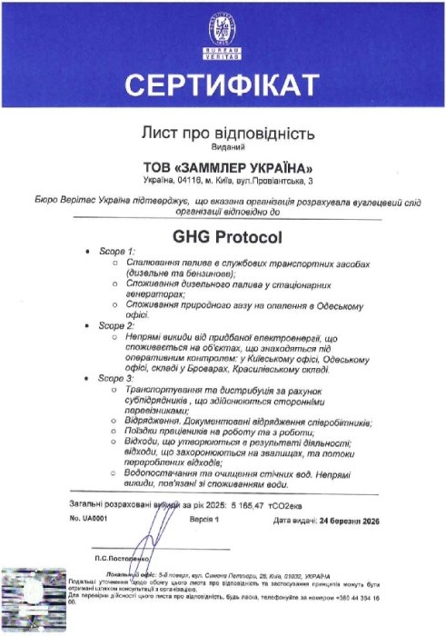 Фото 2 — ESG в українському бізнесі: логістична компанія Zammler розрахувала власний вуглецевий слід за міжнародною методикою