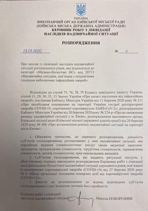 Фото 2 — В Киеве власти ограничили предоставление стоматологических услуг из-за коронавируса