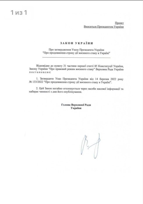 Фото 2 — Зеленский внес в Раду указ о продлении военного положения