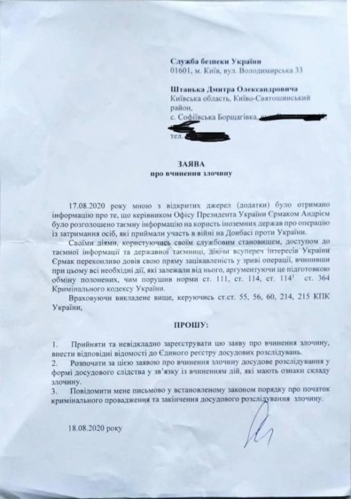 Фото 4 — Суд обязал СБУ открыть уголовное производство против Ермака по статье "Госизмена" — Арьев