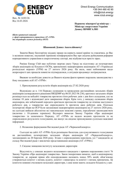 Фото 2 — Корпоративний самоконтроль: як руйнується інститут незалежних директорів в енергетиці