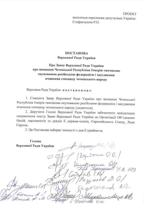 Фото 2 — Верховная Рада признала суверенитет Ичкерии
