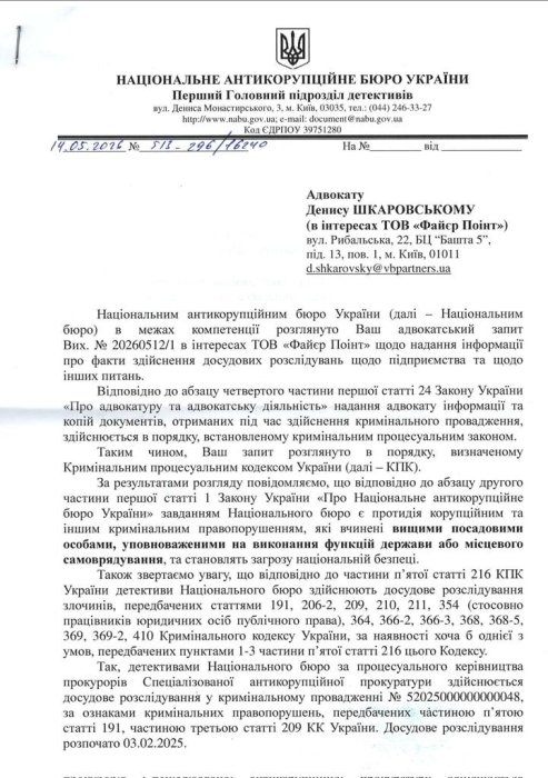 Фото 2 — Контракти Fire Point та виробників дронів перевіряє НАБУ: що відомо
