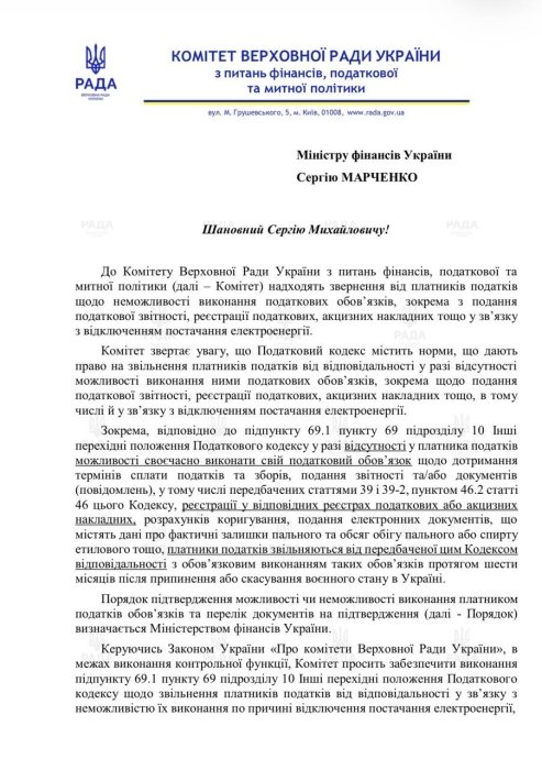 Фото 2 — Гетманцев: Бизнес не будет платить штрафы, если из-за отключения света не успевает подать отчетность