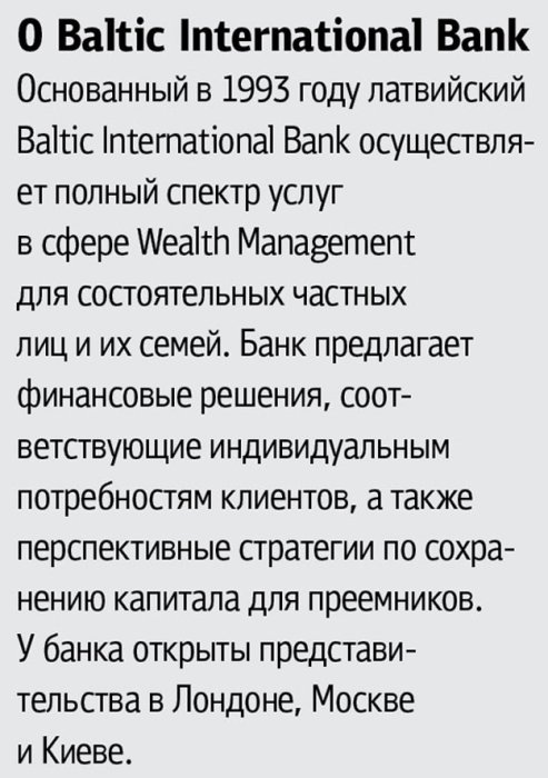 Фото 3 — Латвия: место встречи Восточно-Европейского и Западного бизнесов