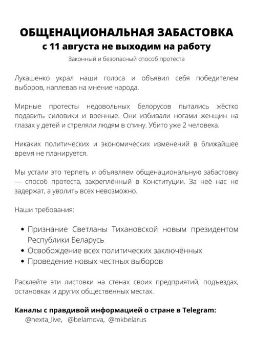 Фото 2 — Белорусов призывают не выходить на работу в знак протеста: "Уволить всех невозможно"(ФОТО)
