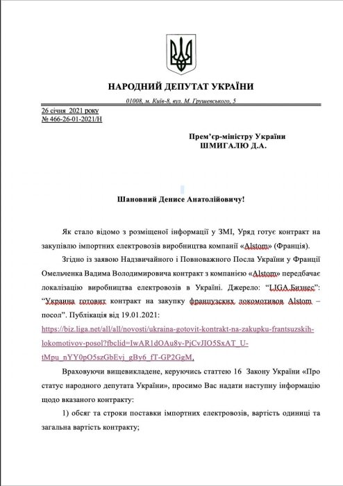 Фото 2 — Комитет Рады требует от Шмыгаля объяснений возможной закупки Украиной электровозов Alstom