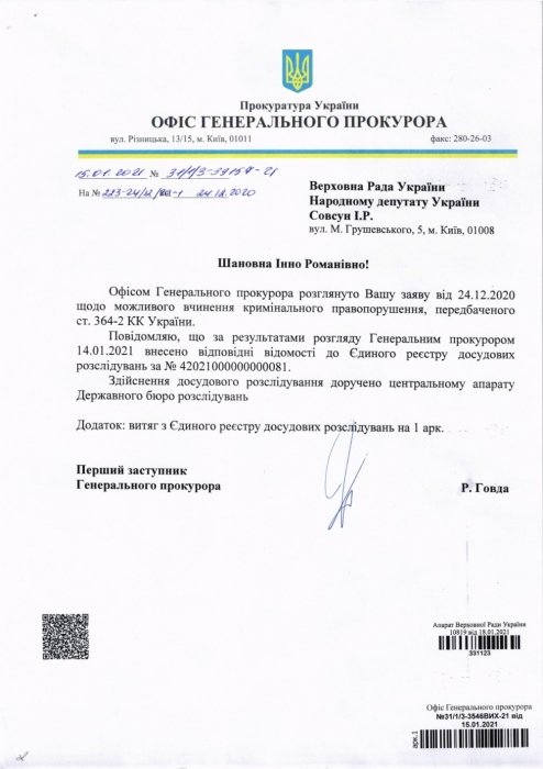 Фото 2 — ГБР расследует, кто голосовал за Суркиса при назначении Шкарлета министром