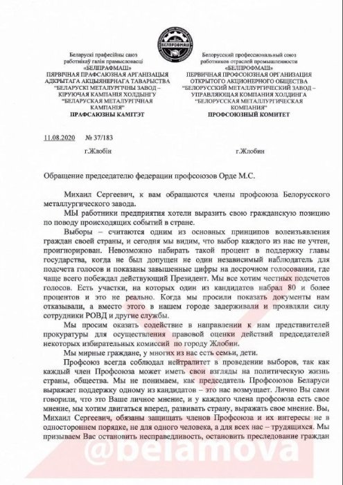 Фото 2 — Беларусь охватила волна забастовок: список предприятий