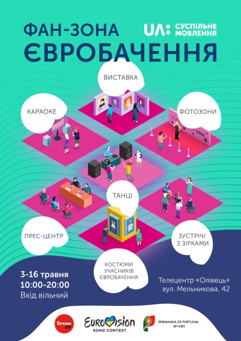 Фото 2 — Где в Киеве откроют фан-зону Евровидения 2018 и зачем туда идти