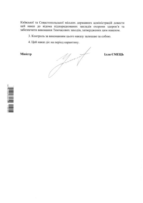 Фото 3 — Минздрав приказал больницам остановить плановые операции (ДОКУМЕНТ)