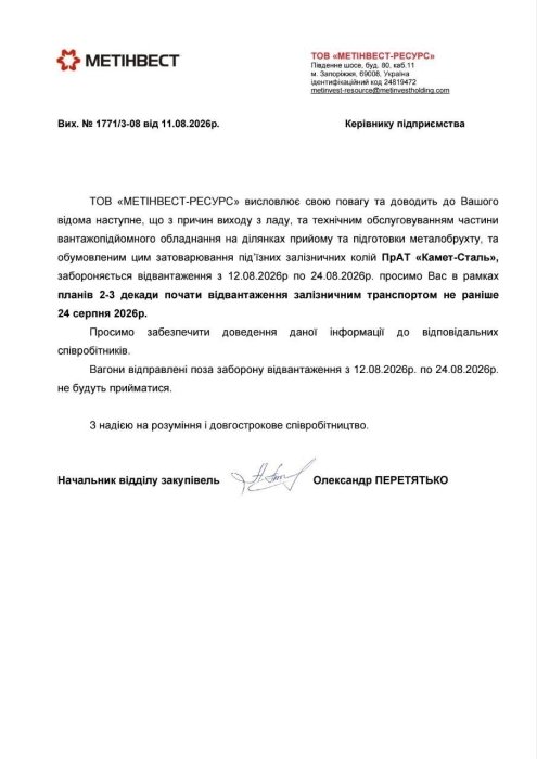 Фото 3 — В Україні накопичується металобрухт: галузь просить дозволити експорт