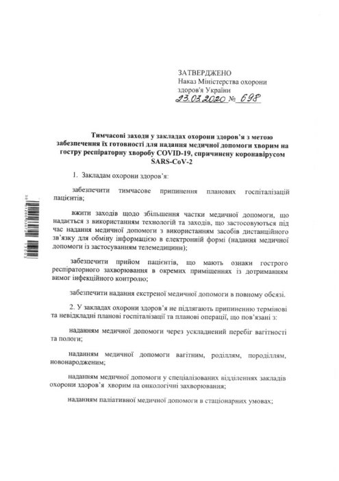 Фото 4 — Минздрав приказал больницам остановить плановые операции (ДОКУМЕНТ)