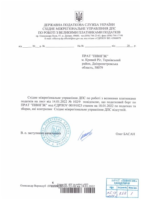 Фото 3 — Налоговики подтвердили отсутствие задолженности на предприятиях "Метинвеста" (ДОКУМЕНТЫ)