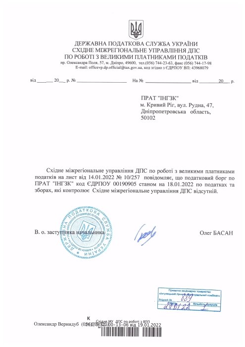 Фото 2 — Налоговики подтвердили отсутствие задолженности на предприятиях "Метинвеста" (ДОКУМЕНТЫ)