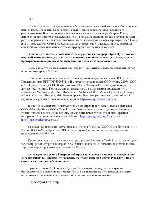 Фото 3 — S.Group: Предприятие в Липецке принадлежит нашим прямым конкурентам