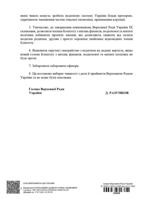 Фото 4 — Гетманцев решил уйти с поста главы финансового комитета Верховной Рады