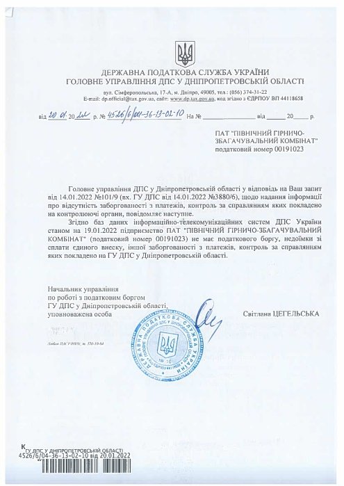Фото 5 — Налоговики подтвердили отсутствие задолженности на предприятиях "Метинвеста" (ДОКУМЕНТЫ)