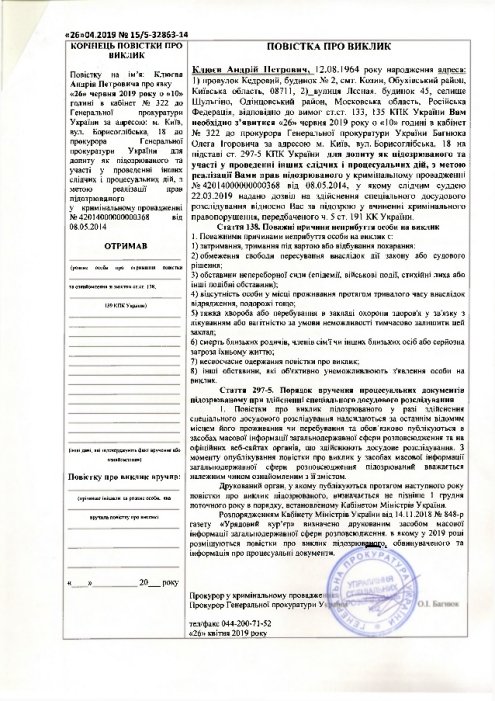Фото 2 — ГПУ вызывает беглого Клюева на допрос