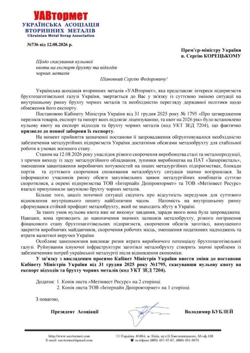 Фото 2 — В Україні накопичується металобрухт: галузь просить дозволити експорт