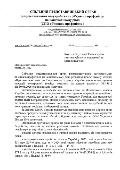 Фото 2 — Профспілки виступили проти податку на міжнародні посилки та закликали відкласти розгляд до кінця війни