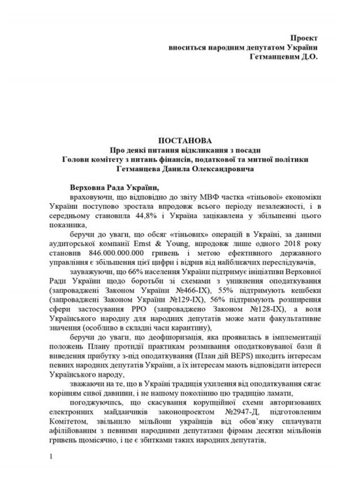 Фото 2 — Гетманцев решил уйти с поста главы финансового комитета Верховной Рады