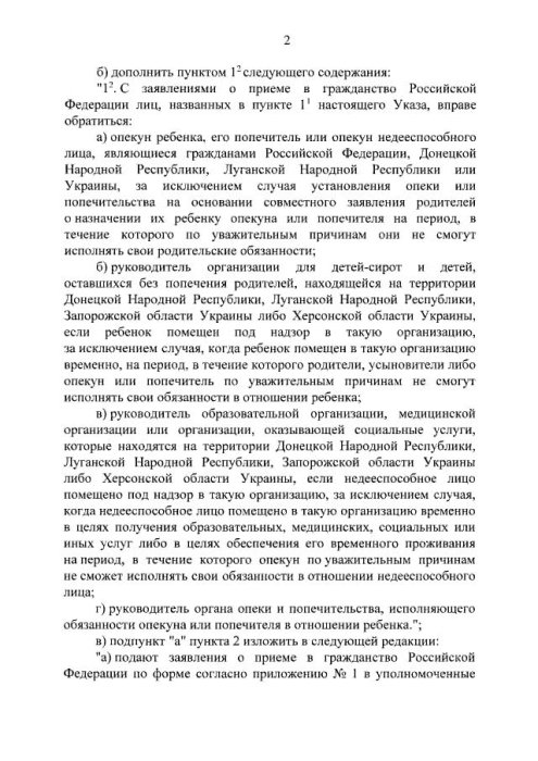 Фото 3 — Путін підписав указ про спрощений прийом дітей-сиріт з т.зв. "ЛДНР" та України до російського громадянства