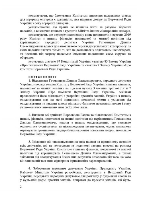 Фото 3 — Гетманцев решил уйти с поста главы финансового комитета Верховной Рады