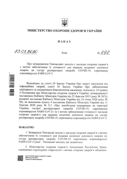 Фото 2 — Минздрав приказал больницам остановить плановые операции (ДОКУМЕНТ)