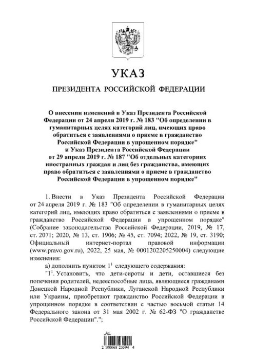 Фото 2 — Путін підписав указ про спрощений прийом дітей-сиріт з т.зв. "ЛДНР" та України до російського громадянства