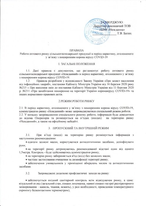 Фото 2 — Крупнейший оптовый овощной рынок юга Украины возобновил работу (ДОКУМЕНТ)