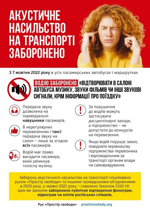 Фото 2 — В Україні з 7 жовтня в маршрутках водіям заборонять вмикати музику