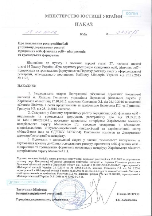 Фото 2 — Беспредел госрегистраторов продолжается: зачем Минюст подставляет президента?