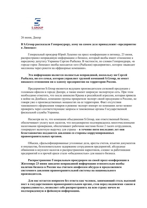 Фото 2 — S.Group: Предприятие в Липецке принадлежит нашим прямым конкурентам