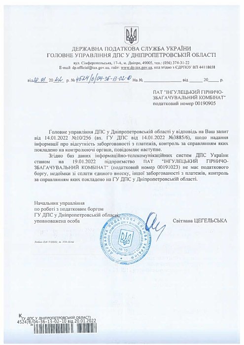 Фото 4 — Налоговики подтвердили отсутствие задолженности на предприятиях "Метинвеста" (ДОКУМЕНТЫ)