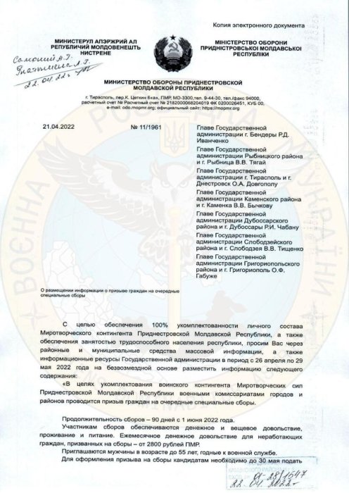 Фото 2 — В непризнанной "ПМР" еще до начала инцидентов объявили военные сборы, — разведка