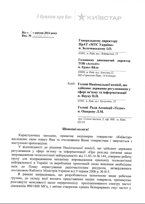 Фото 2 — "Киевстар" решил поделиться частотами с конкурентами (обновлено)