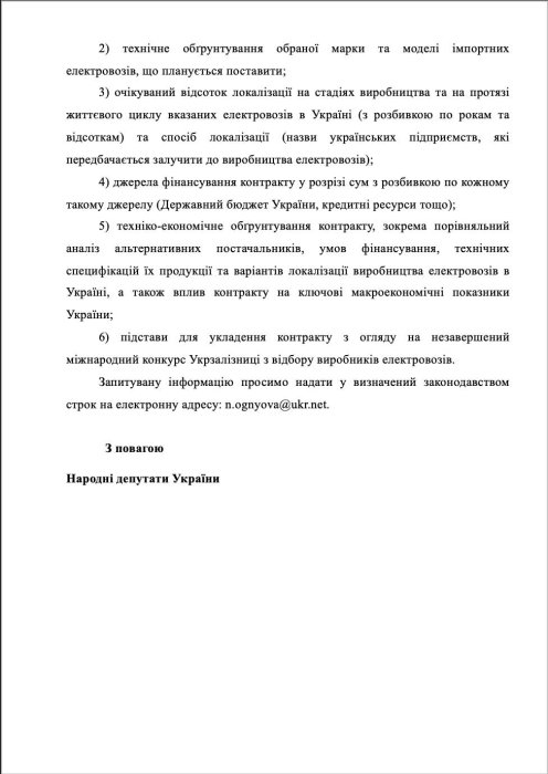 Фото 3 — Комитет Рады требует от Шмыгаля объяснений возможной закупки Украиной электровозов Alstom