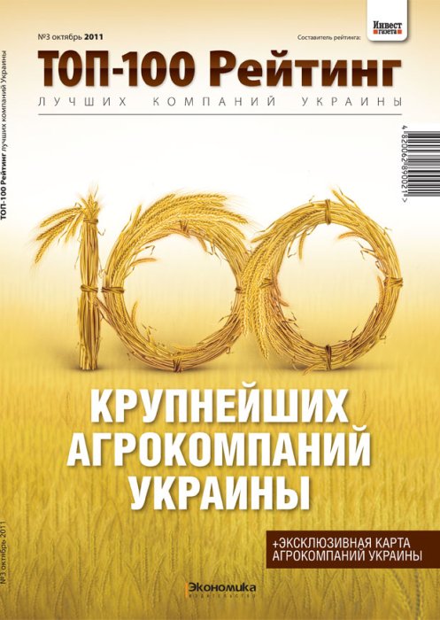 Фото 2 — Рейтинг ТОП-100: «НИБУЛОН» стал крупнейшей агрокомпанией Украины