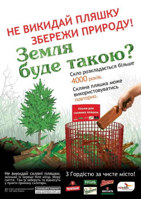 Фото 2 — КСО: 72% стеклянной бутылки в "Сан ИнБев Украина" используется повторно