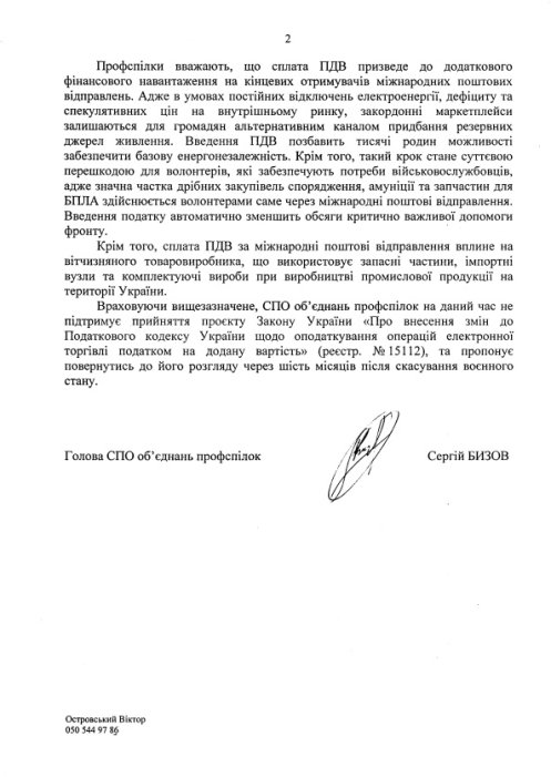 Фото 3 — Профспілки виступили проти податку на міжнародні посилки та закликали відкласти розгляд до кінця війни