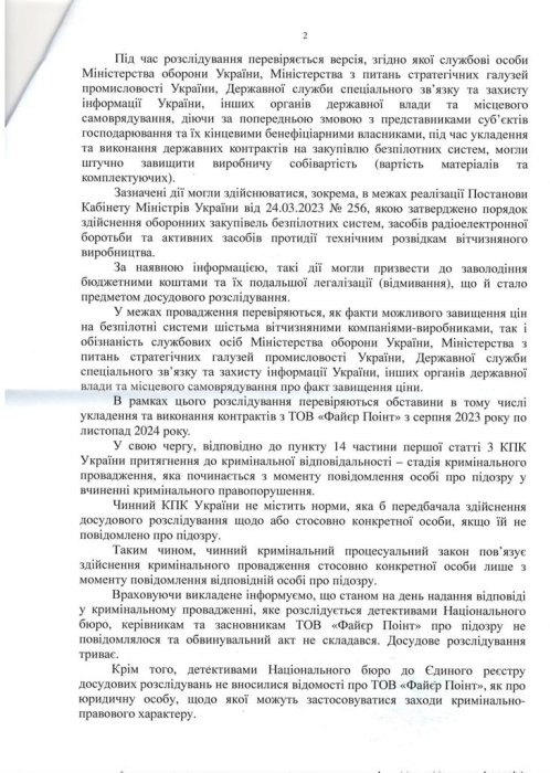 Фото 3 — Контракти Fire Point та виробників дронів перевіряє НАБУ: що відомо