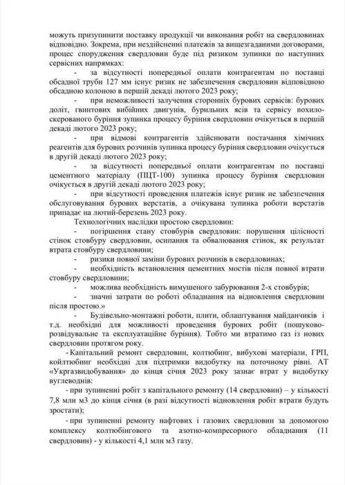 Фото 4 — Банкрутство Нафтогазу. Експерти б'ють на сполох. Win-win корупція, — Постернак