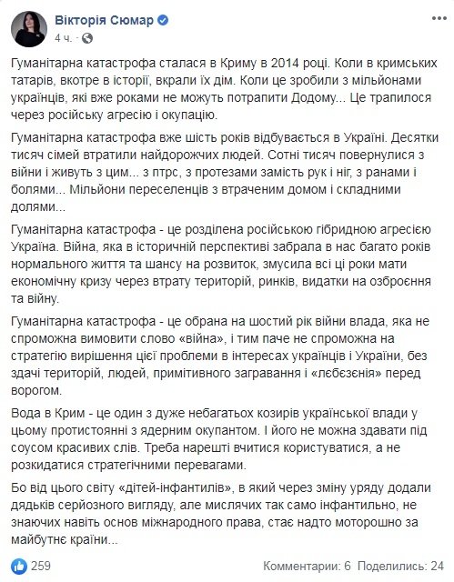 Фото 4 — Подача воды в Крым: как политики отреагировали на заявление нового премьера