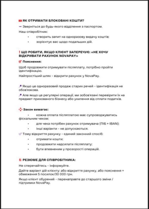 Фото 3 — "Новая почта" объяснила ситуацию с ограничением на отправку с наложенным платежом