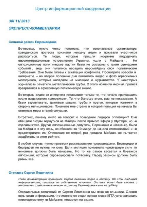 Фото 2 — Власть распространяет по членам ПР "правильные" ответы на вопросы